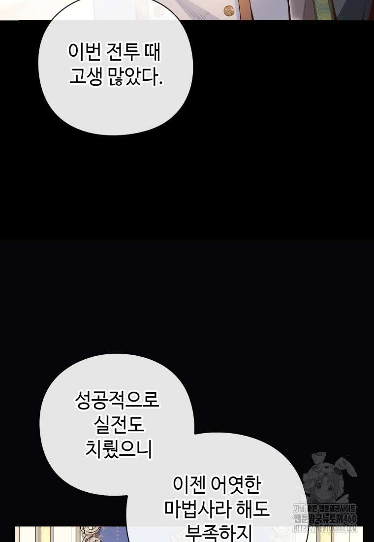 후작가의 마법 천재 17화 11