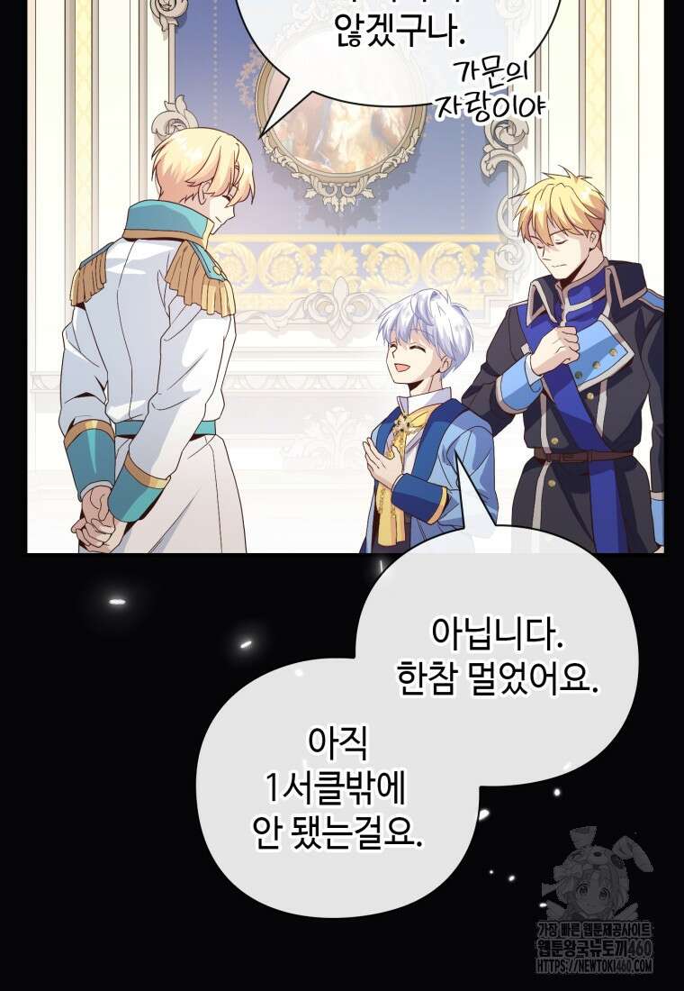 후작가의 마법 천재 17화 12