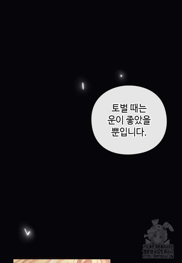 후작가의 마법 천재 17화 13