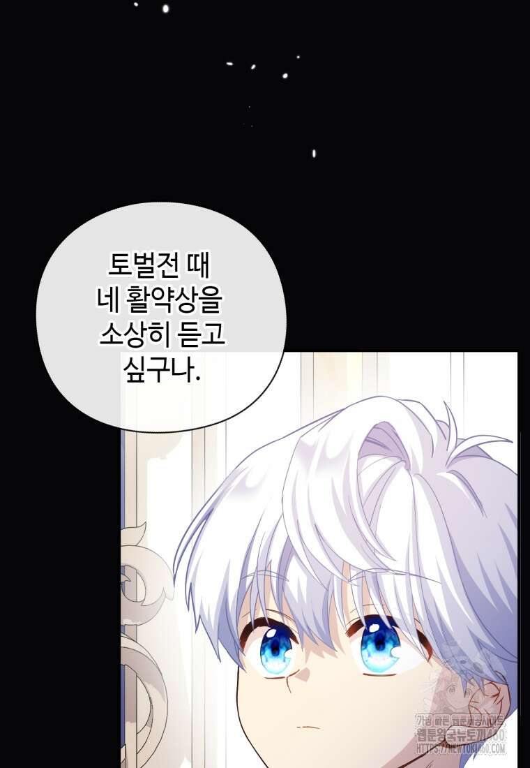 후작가의 마법 천재 17화 15