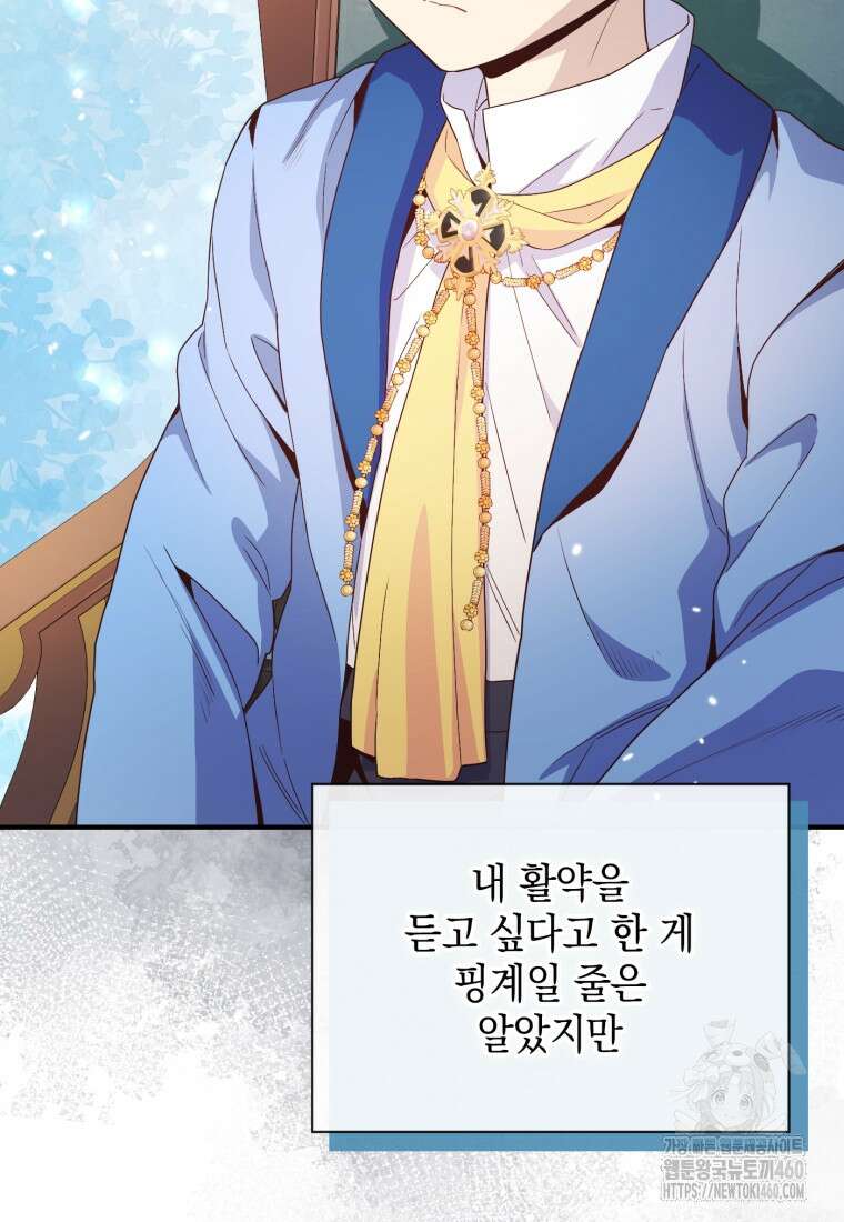 후작가의 마법 천재 17화 19