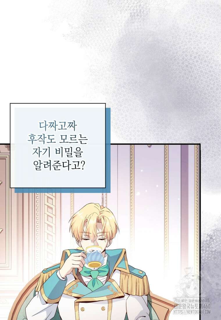 후작가의 마법 천재 17화 20