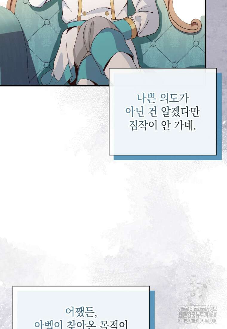 후작가의 마법 천재 17화 21