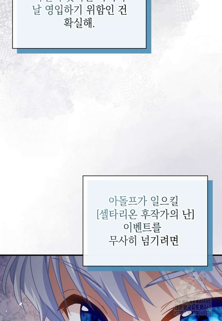 후작가의 마법 천재 17화 22