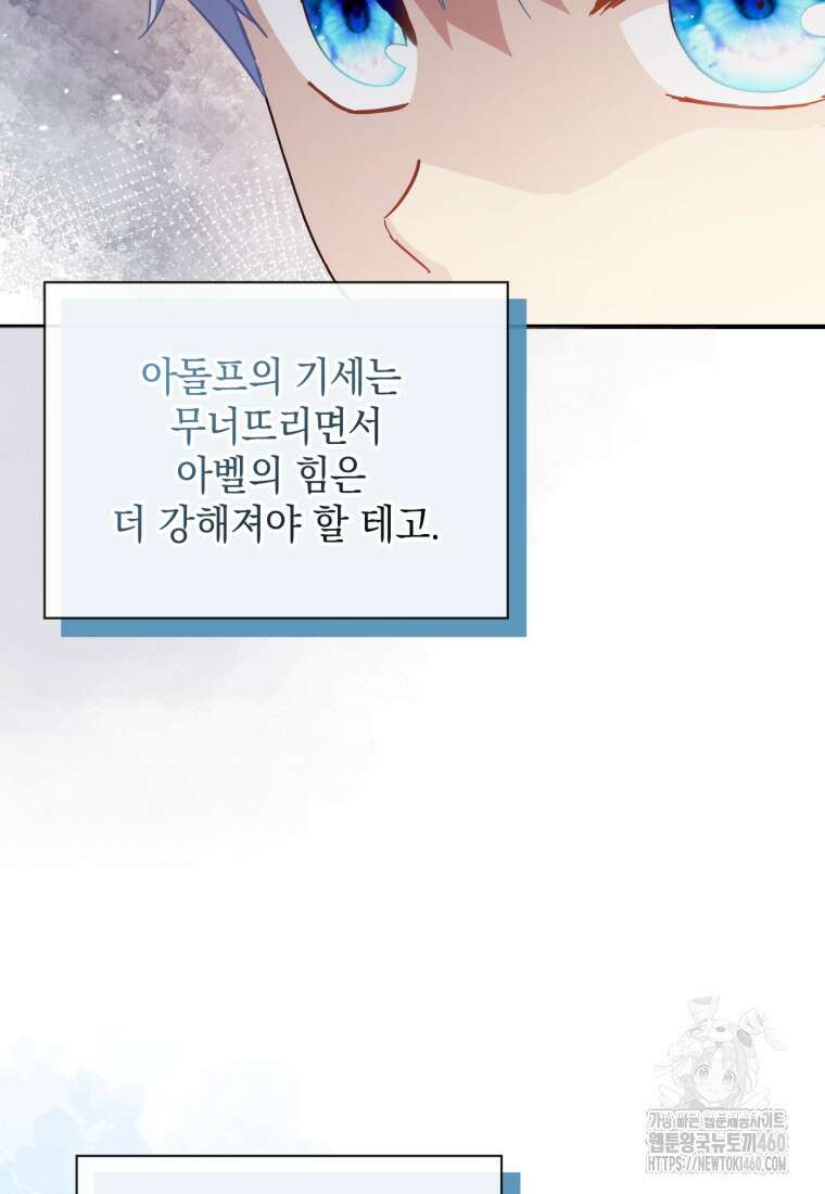 후작가의 마법 천재 17화 23