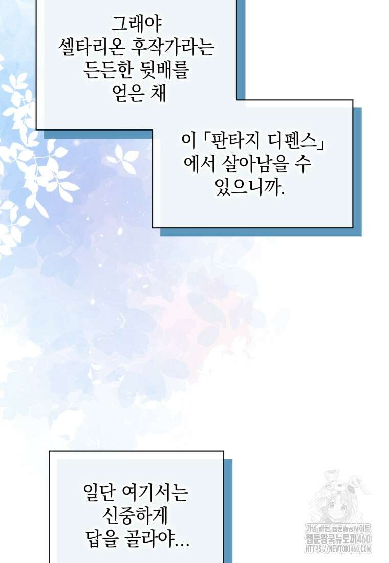후작가의 마법 천재 17화 24