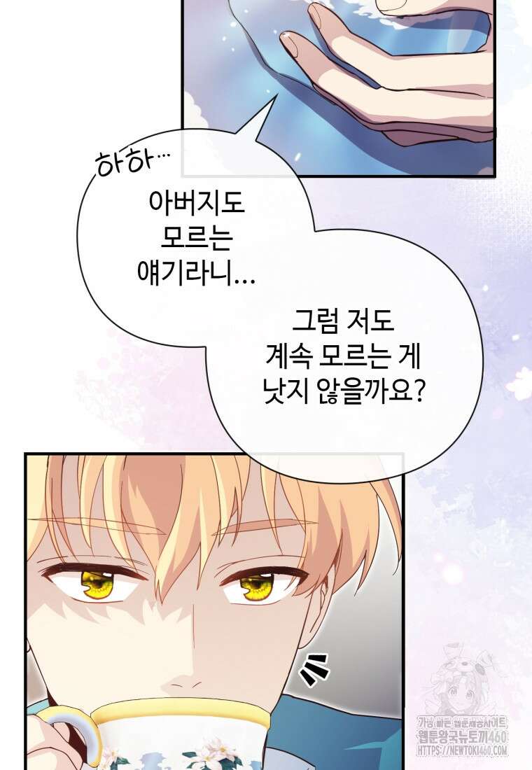 후작가의 마법 천재 17화 26