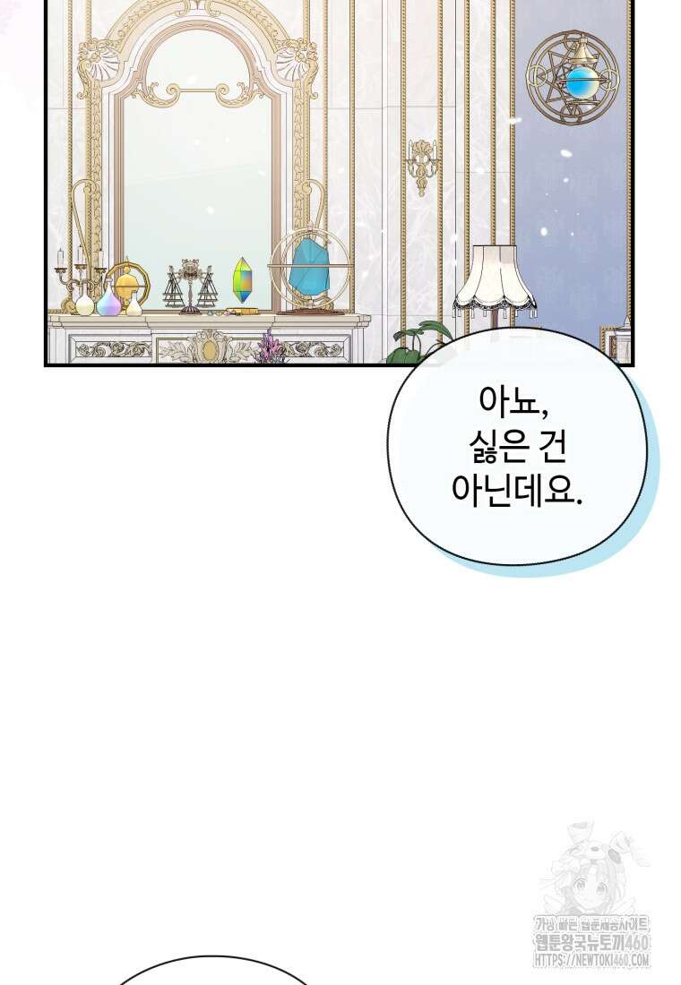 후작가의 마법 천재 17화 28