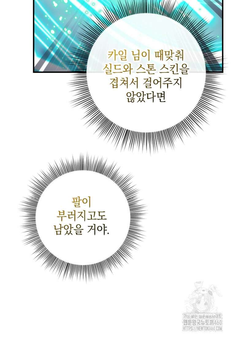 후작가의 마법 천재 20화 24