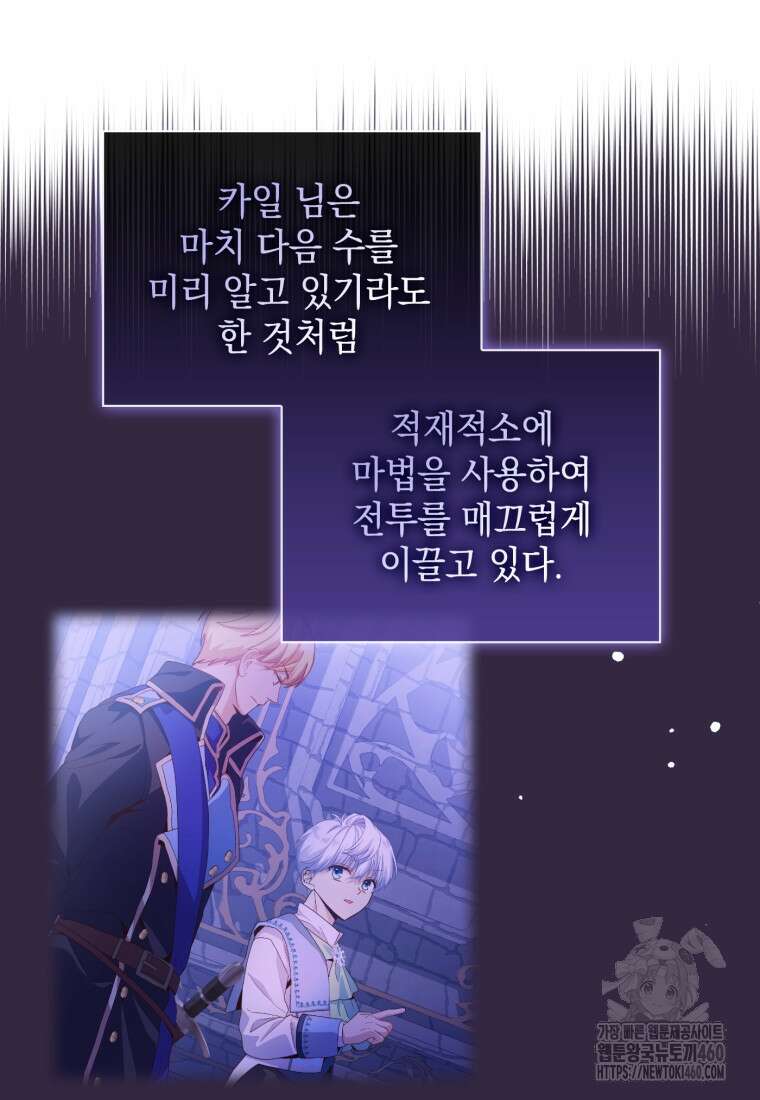 후작가의 마법 천재 20화 25
