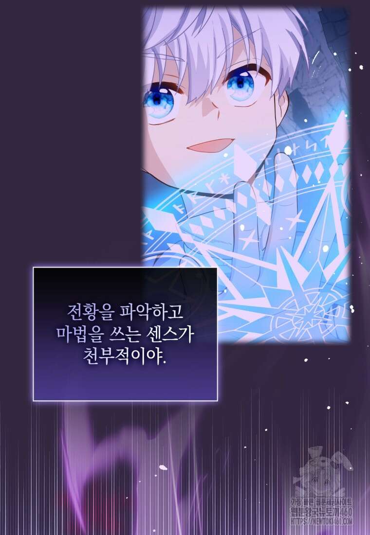 후작가의 마법 천재 20화 26