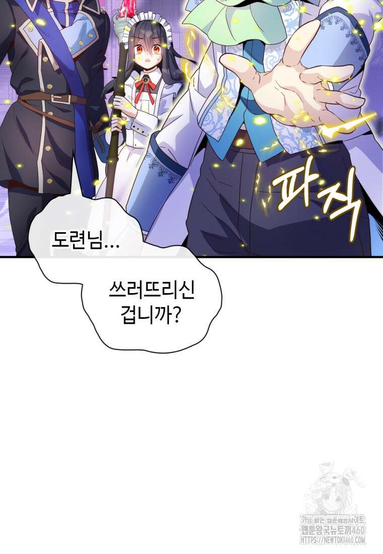 후작가의 마법 천재 20화 43