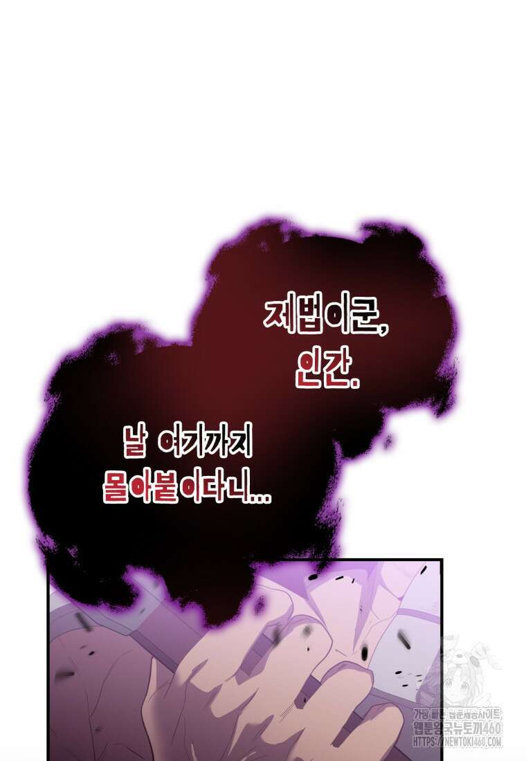 후작가의 마법 천재 20화 45