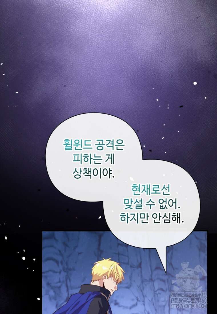 후작가의 마법 천재 20화 69