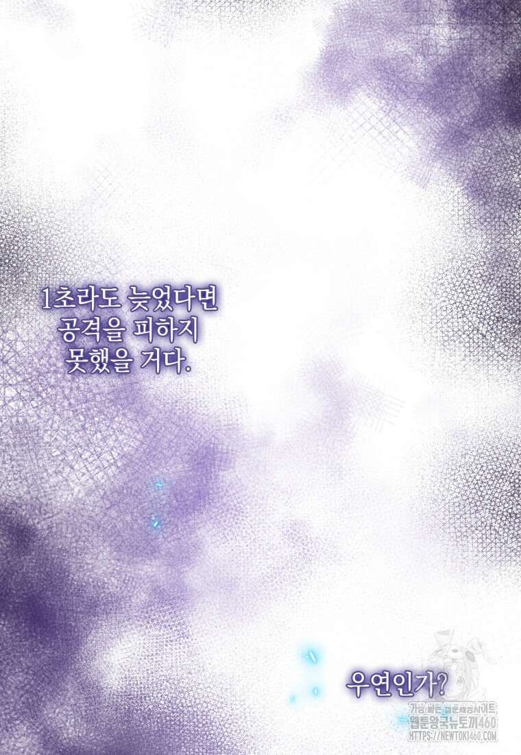 후작가의 마법 천재 20화 91