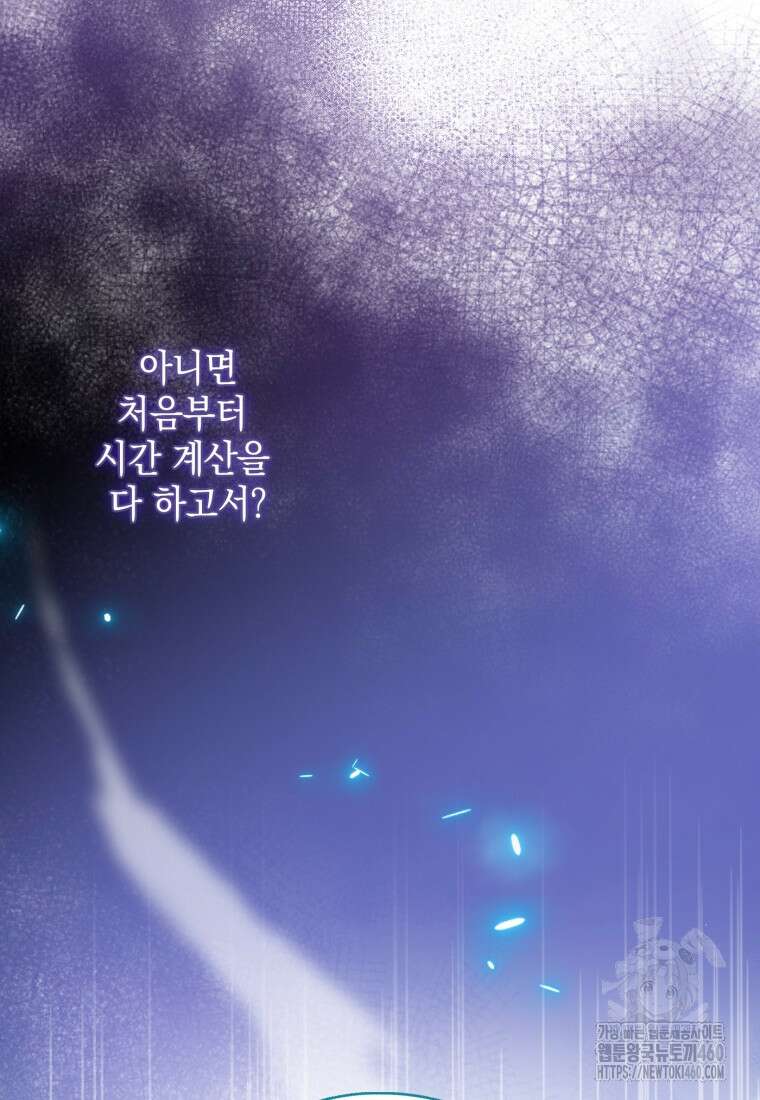후작가의 마법 천재 20화 92
