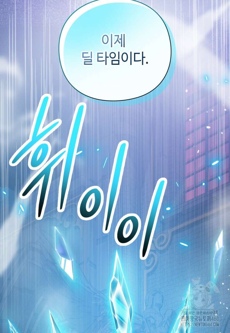 후작가의 마법 천재 20화 93