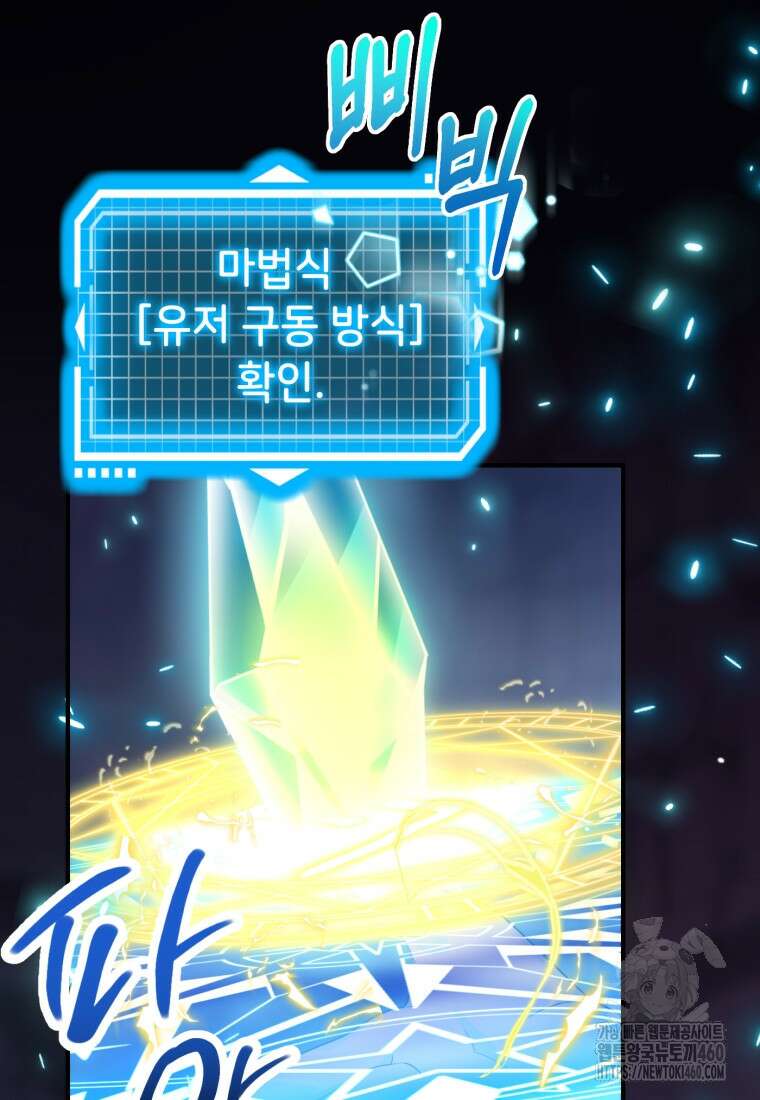 후작가의 마법 천재 20화 96