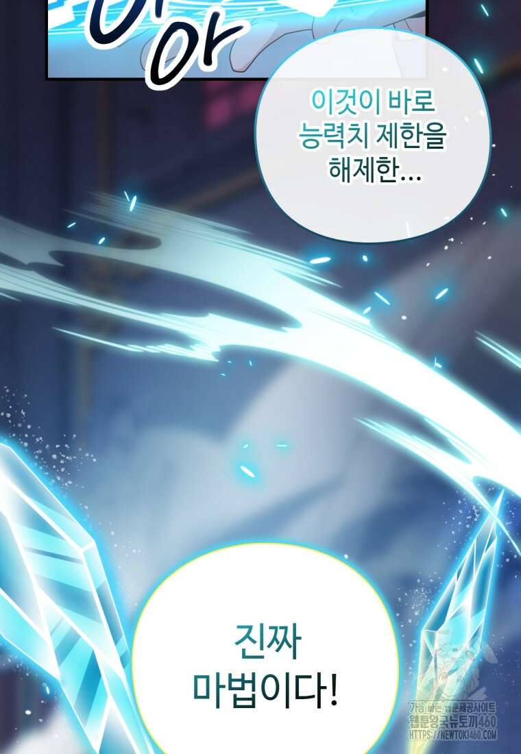 후작가의 마법 천재 20화 97