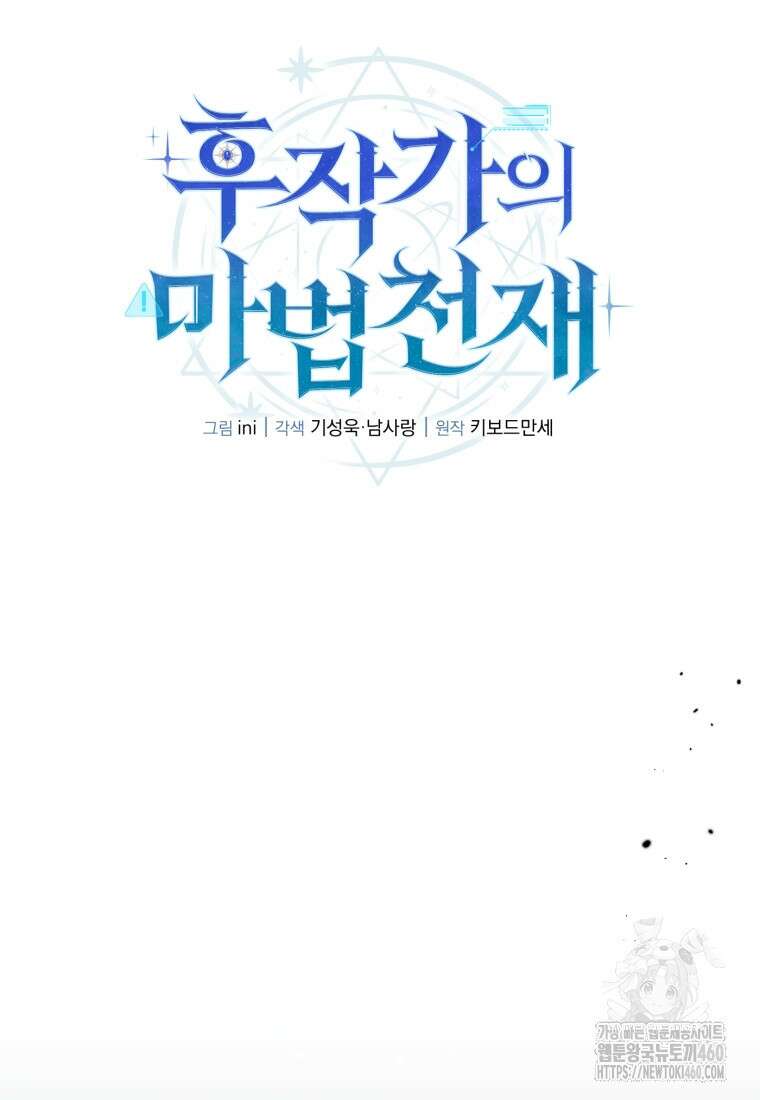 후작가의 마법 천재 20화 105