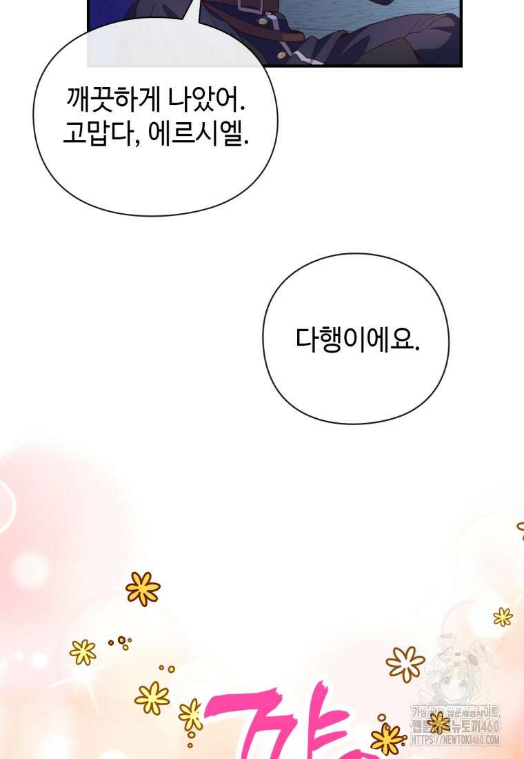 후작가의 마법 천재 20화 112