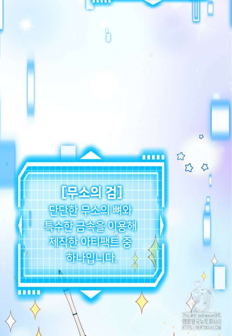 후작가의 마법 천재 20화 118