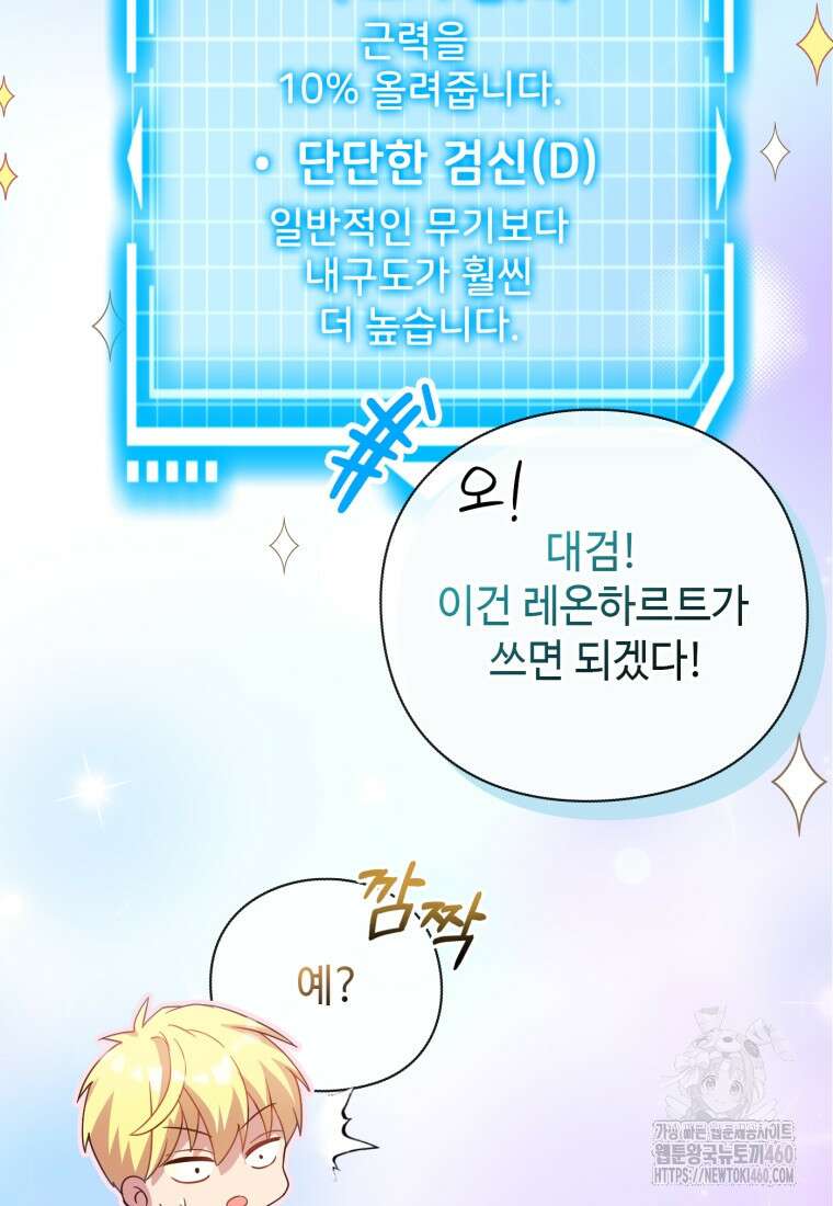 후작가의 마법 천재 20화 120