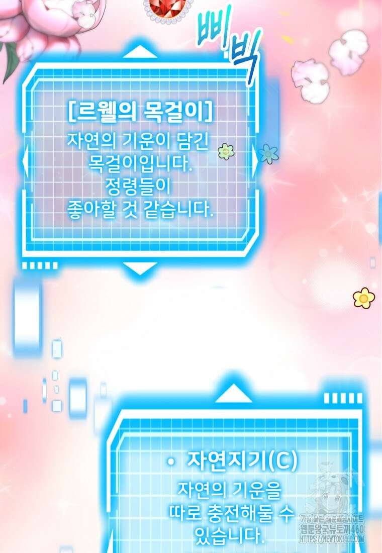 후작가의 마법 천재 20화 122