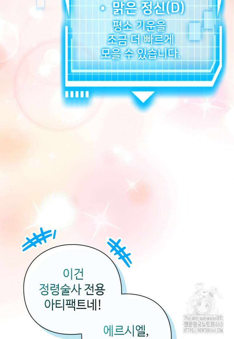 후작가의 마법 천재 20화 123
