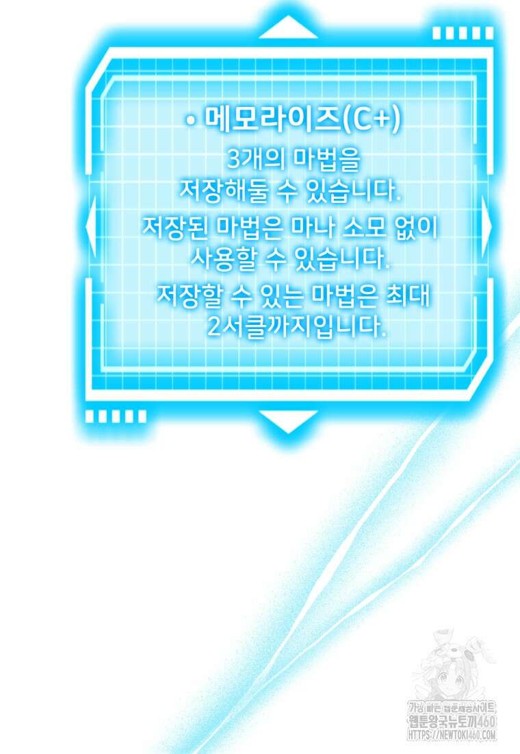 후작가의 마법 천재 20화 129