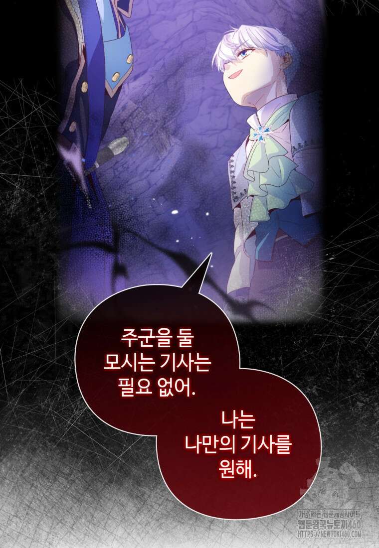 후작가의 마법 천재 20화 137