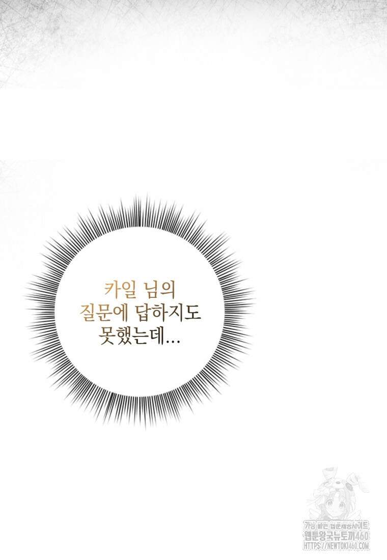 후작가의 마법 천재 20화 138