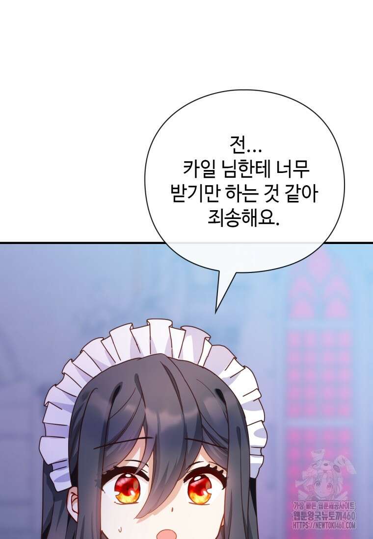 후작가의 마법 천재 20화 139