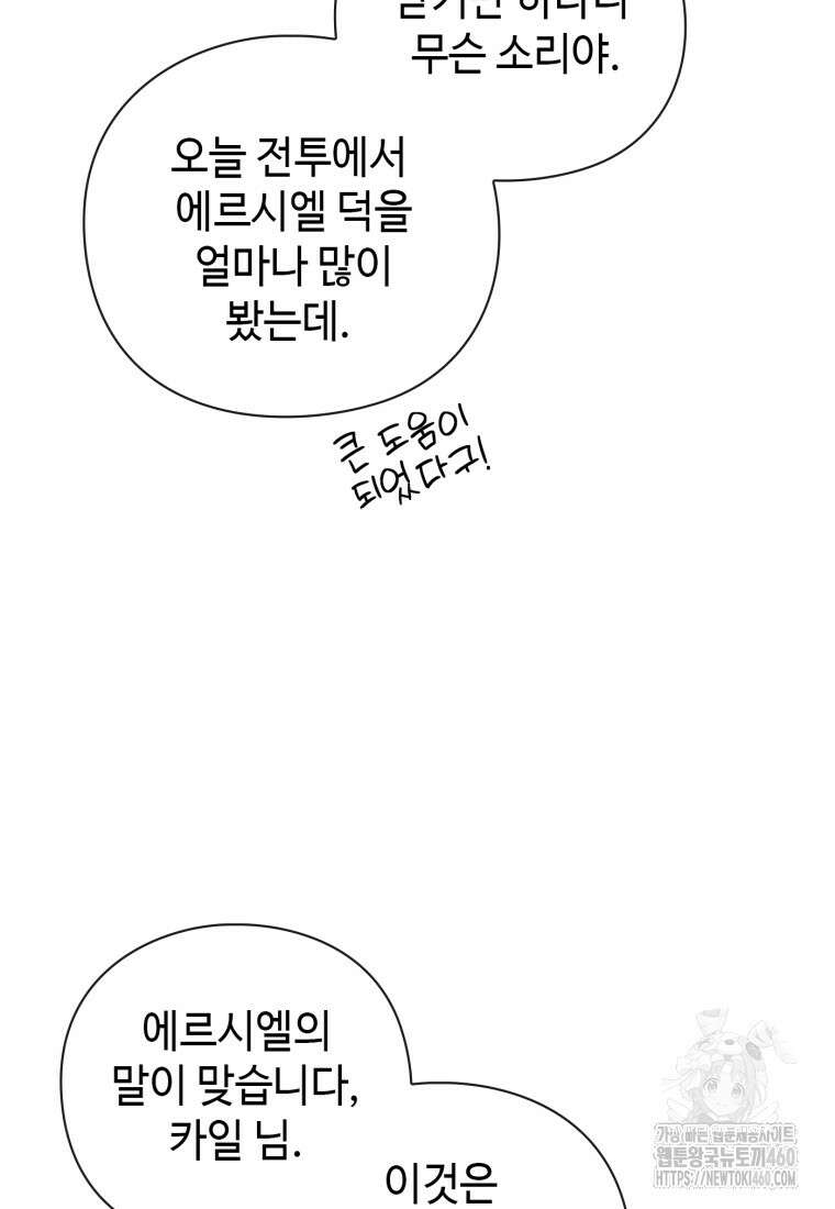 후작가의 마법 천재 20화 142