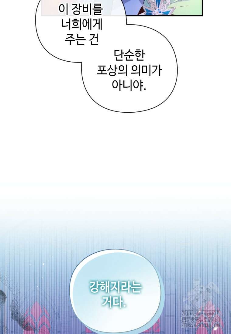 후작가의 마법 천재 20화 145