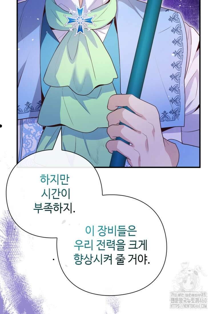 후작가의 마법 천재 20화 148
