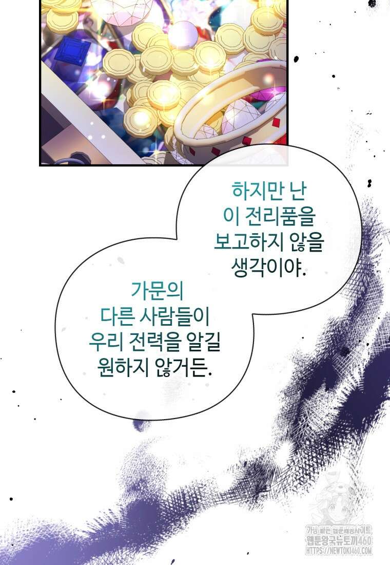 후작가의 마법 천재 20화 150