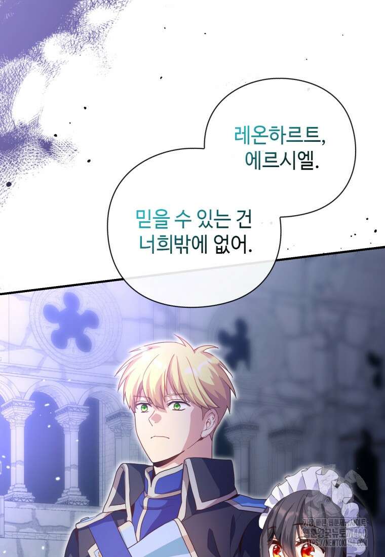 후작가의 마법 천재 20화 151