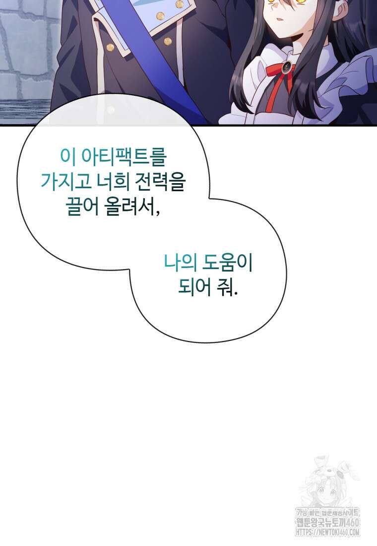 후작가의 마법 천재 20화 152