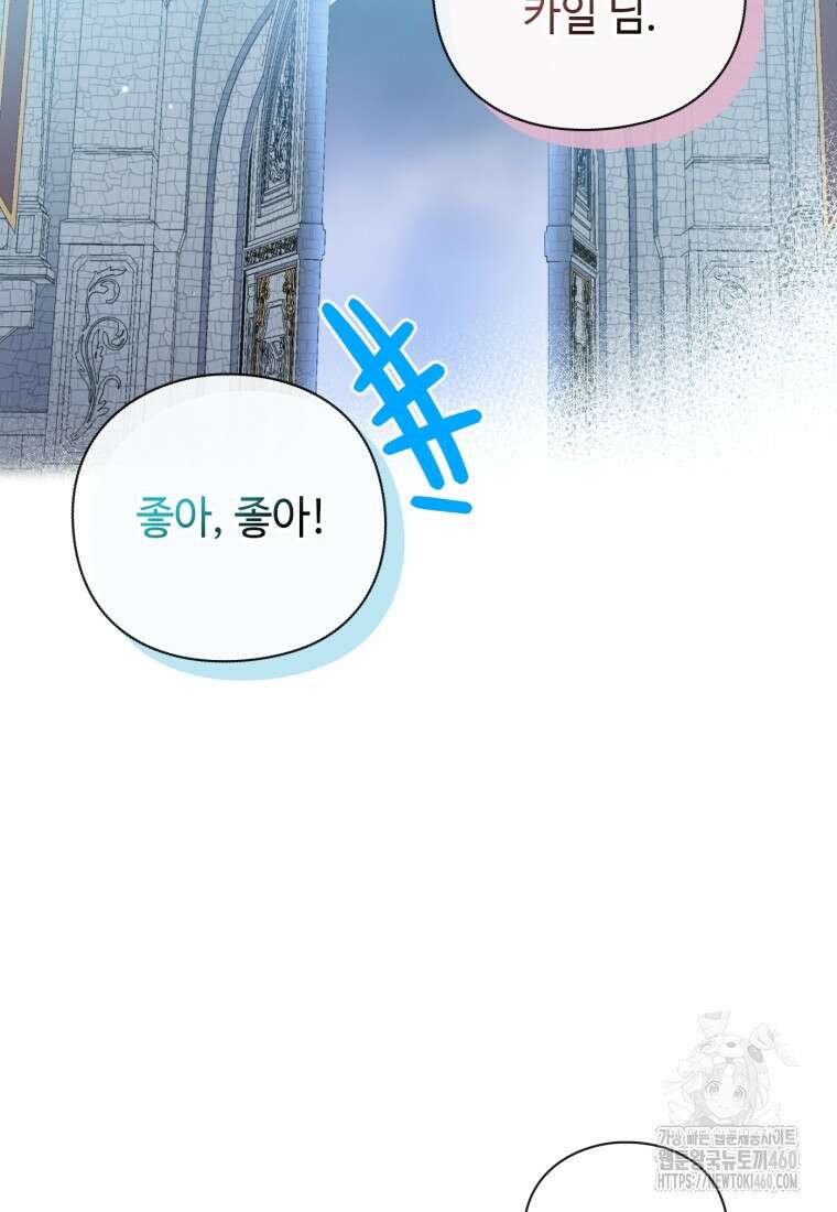 후작가의 마법 천재 20화 160