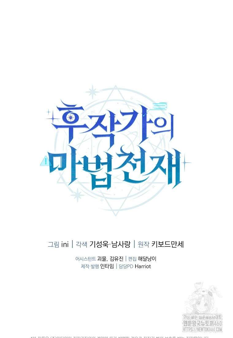 후작가의 마법 천재 20화 165