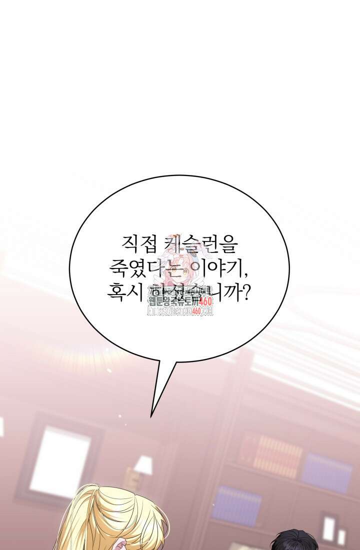 악역 엑스트라의 현질 가이드 20화 1