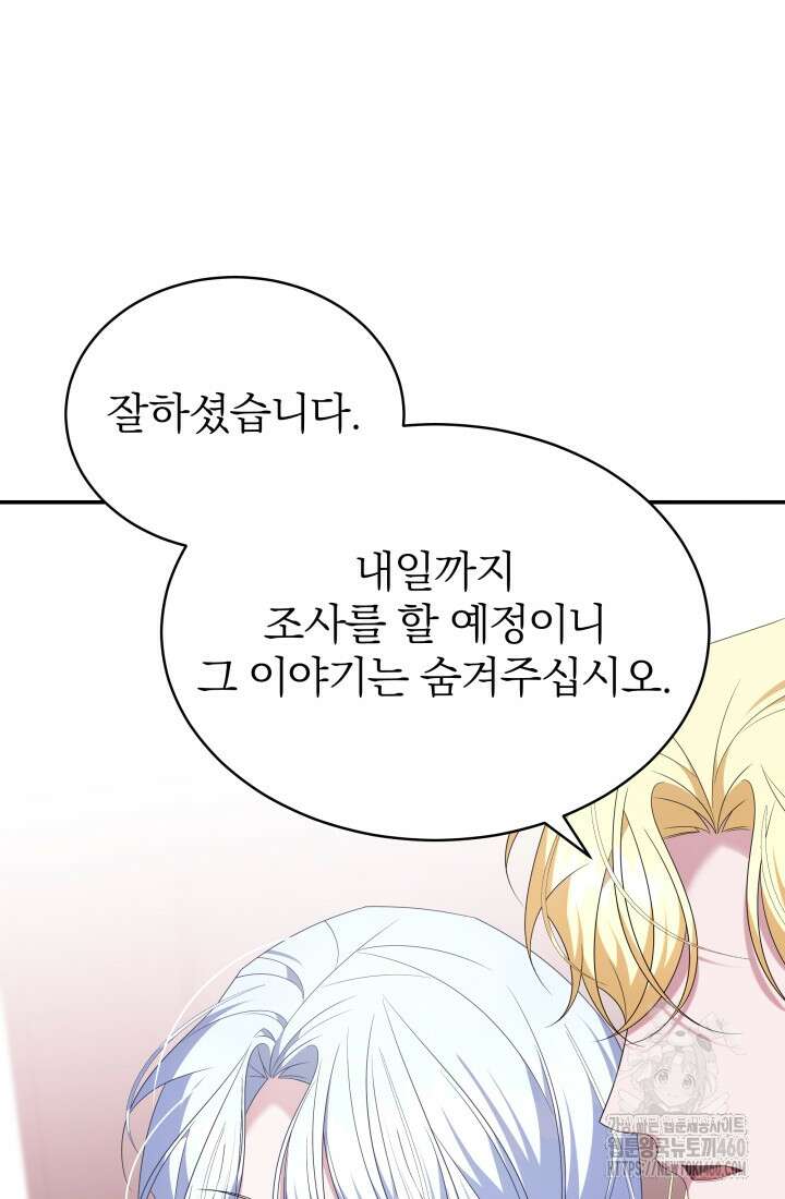 악역 엑스트라의 현질 가이드 20화 3