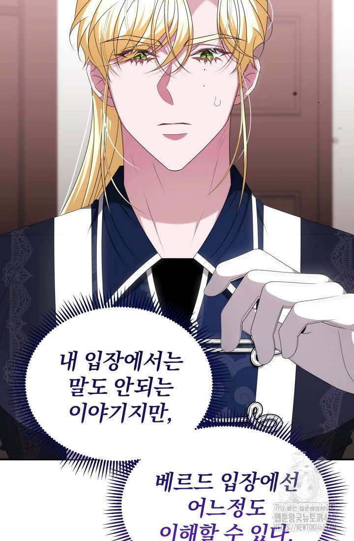 악역 엑스트라의 현질 가이드 20화 8