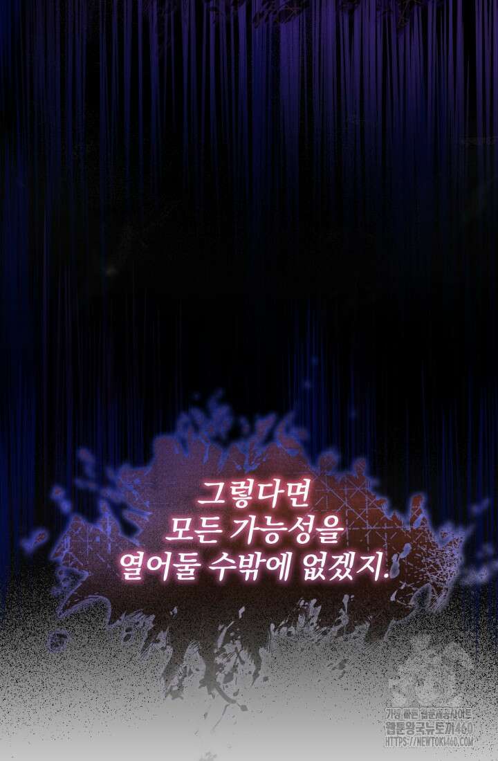 악역 엑스트라의 현질 가이드 20화 12