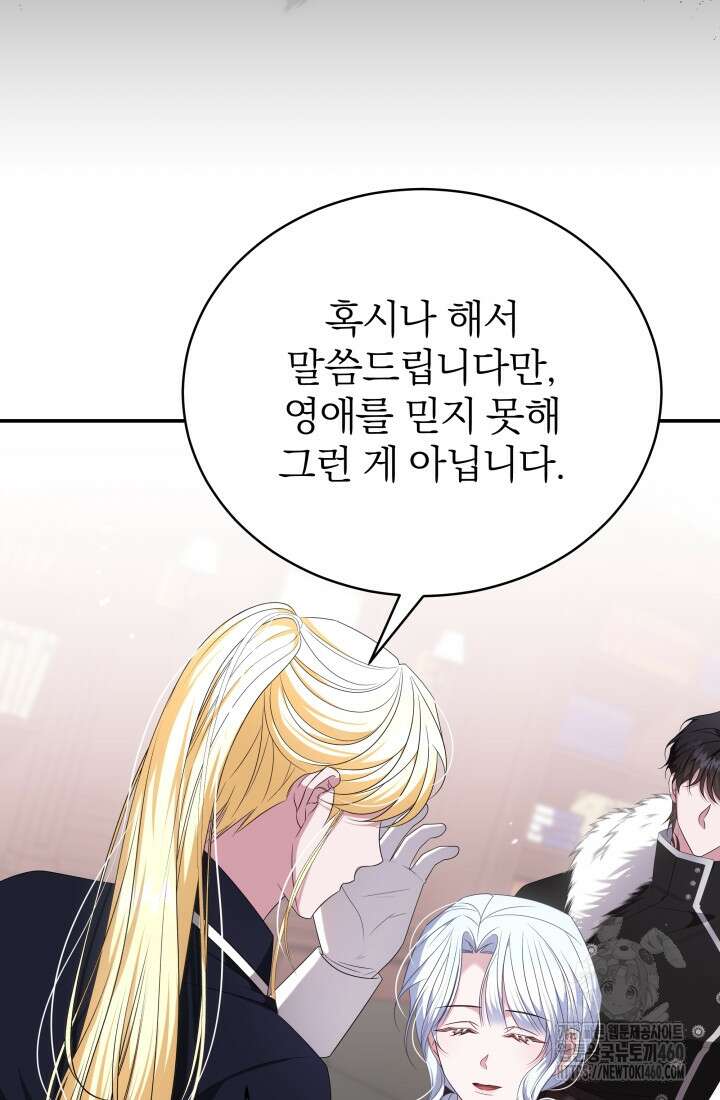 악역 엑스트라의 현질 가이드 20화 13