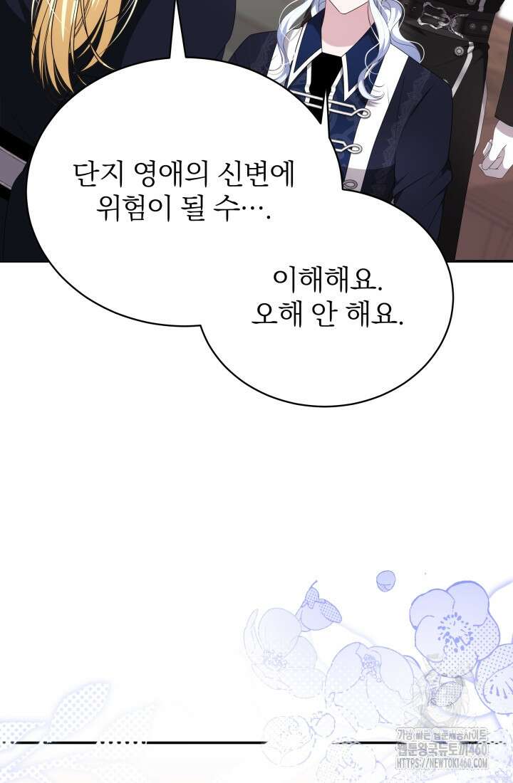 악역 엑스트라의 현질 가이드 20화 14
