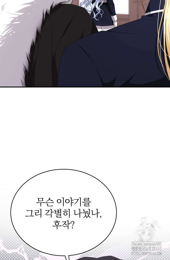 악역 엑스트라의 현질 가이드 20화 19