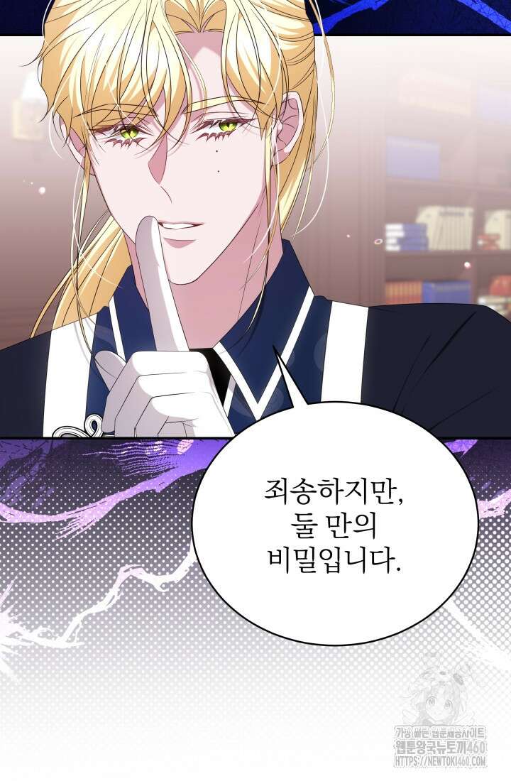 악역 엑스트라의 현질 가이드 20화 21