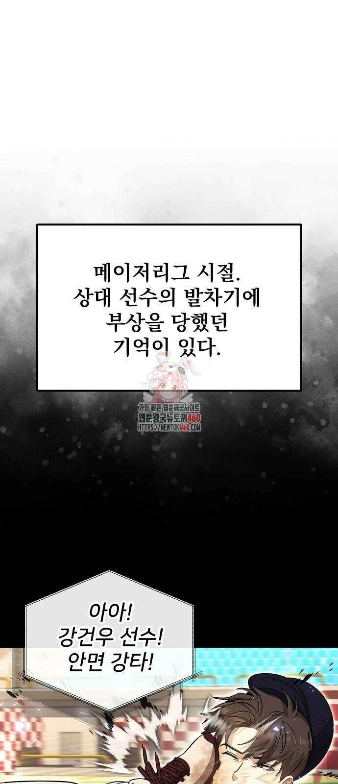 천재 타자가 강속구를 숨김 59화 1